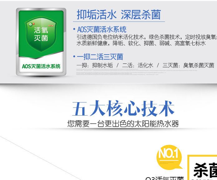 力諾瑞特高端 會(huì)殺菌的太陽(yáng)能熱水器  深層抑制水垢示例圖7