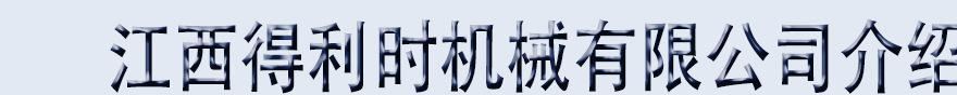 厂家直销 生产每小时产量100L小型不锈钢实验室高压均质机示例图5