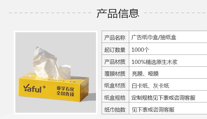 广告纸巾盒定制 宣传促销礼品盒装纸巾厂家 盒装抽纸巾盒免费设计示例图2