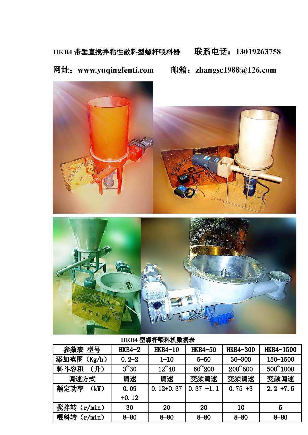 高壓潮濕環(huán)境固體料加料系統(tǒng)，粉體投加機(jī)，螺旋桿喂料器示例圖10