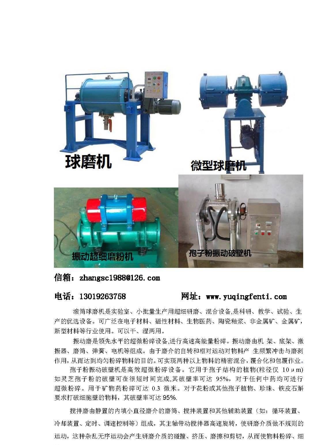 微型塊料粉碎機(jī)，震動磨粉機(jī)，結(jié)團(tuán)物料破碎機(jī)，結(jié)聚打散機(jī)示例圖4