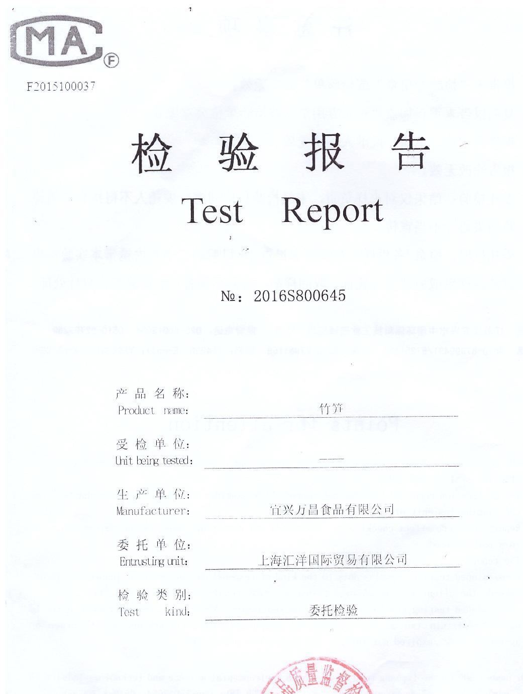 竹筍檢測(cè)報(bào)告1