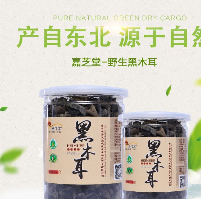 東北黑木耳特級無根免摘小碗耳盒裝100g 基地直銷大量批發干貨示例圖1