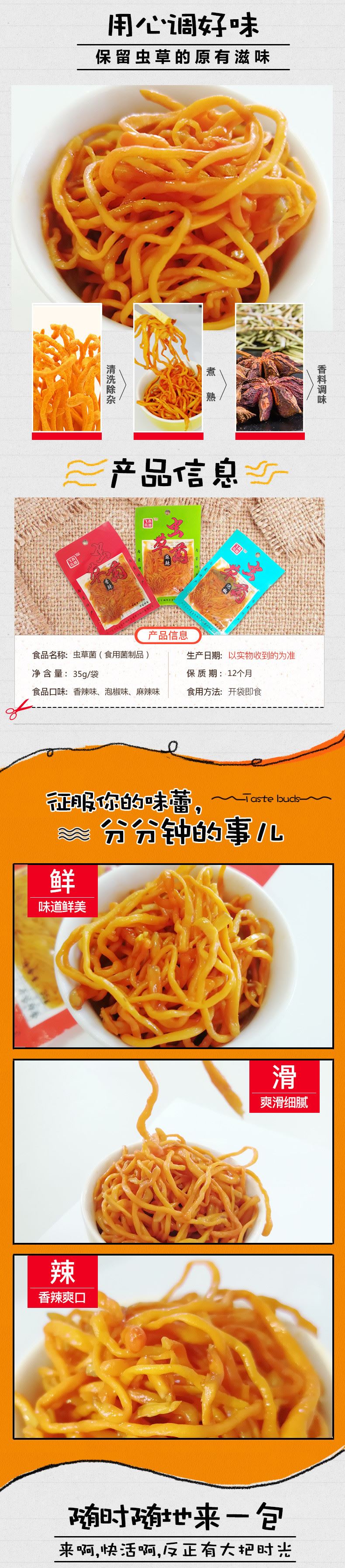 內(nèi)蒙古新鮮北蟲草食品 香辣味蟲草示例圖2