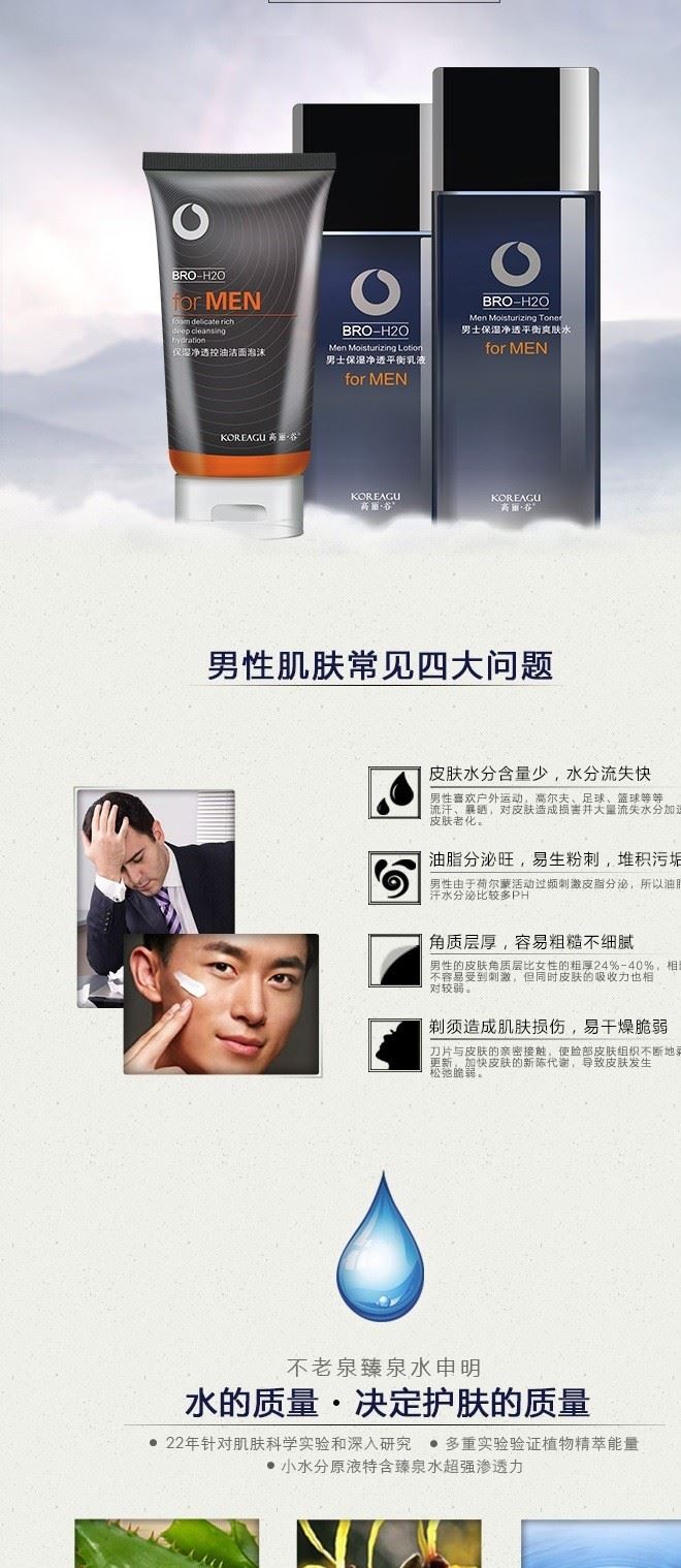 金甲蟲-不老泉男士保濕凈透平衡爽膚水保濕控油示例圖1