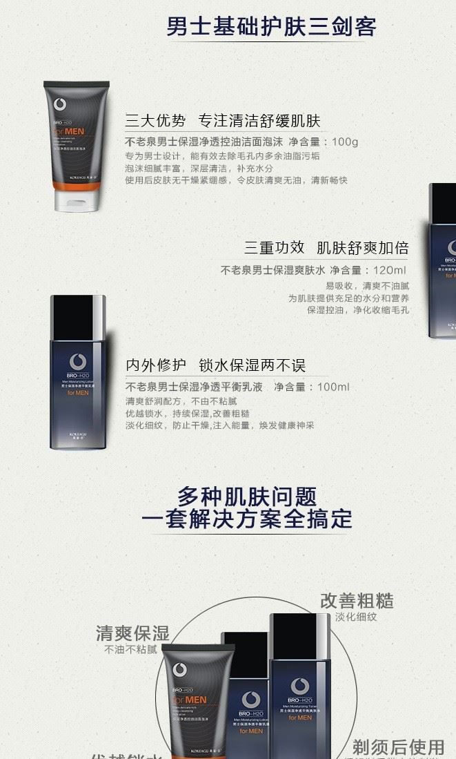 金甲蟲-不老泉男士保濕凈透平衡爽膚水保濕控油示例圖2