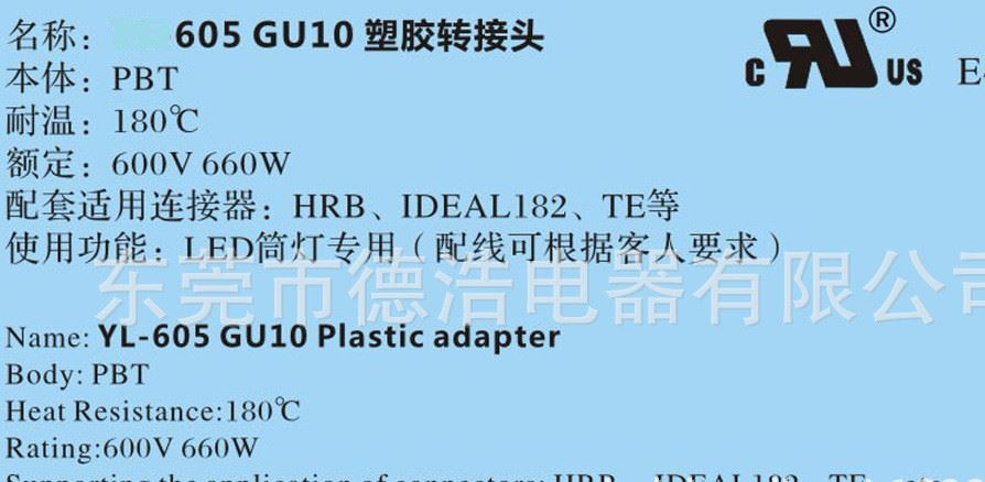 UL認(rèn)證GU10燈頭塑膠轉(zhuǎn)接燈頭帶線燈座轉(zhuǎn)換器連接器示例圖3