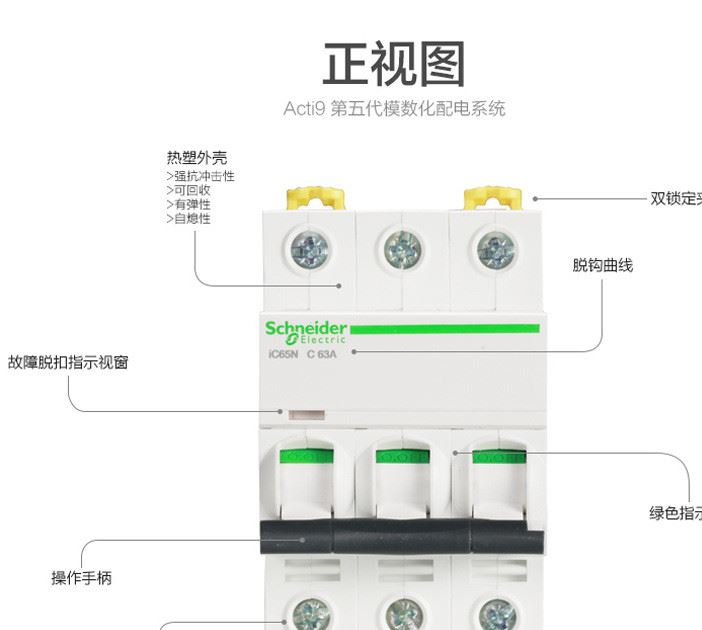 施耐德 ic65n 漏電保護器 開關(guān) 微型 小型 斷路器 4p 3P 1P 2P示例圖19