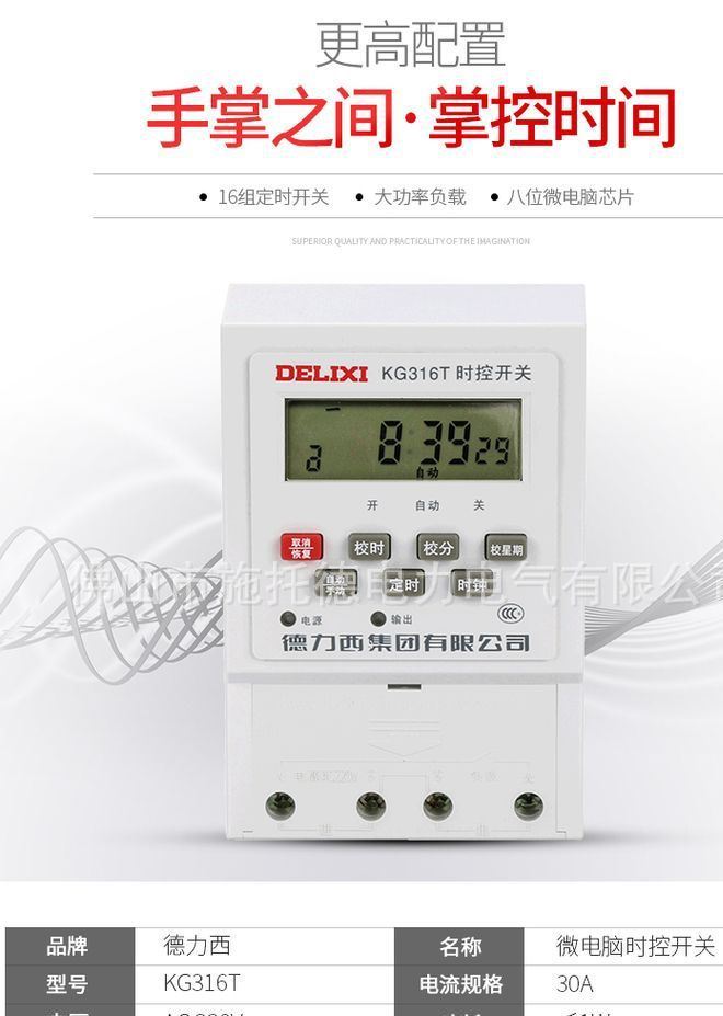 德力西定時(shí)開關(guān)KG316T控制器AC220V/380V(新殼) 路燈微電腦時(shí)間控示例圖1