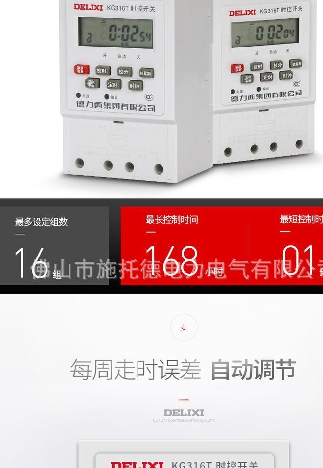 德力西定時(shí)開關(guān)KG316T控制器AC220V/380V(新殼) 路燈微電腦時(shí)間控示例圖6