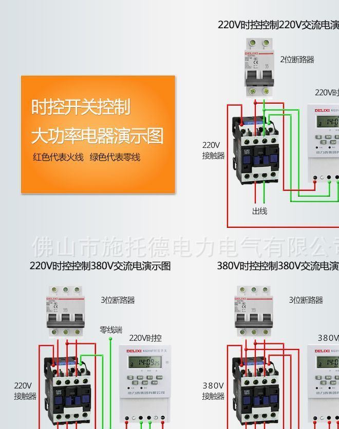 德力西定時(shí)開關(guān)KG316T控制器AC220V/380V(新殼) 路燈微電腦時(shí)間控示例圖8