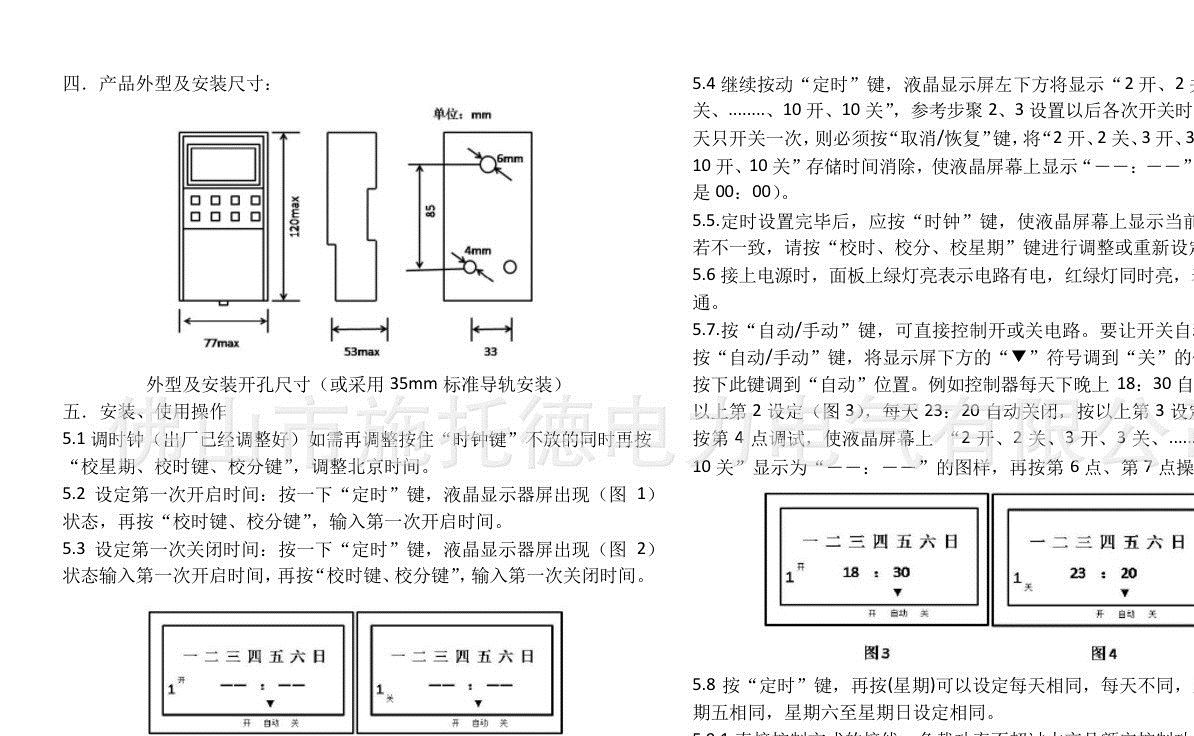 德力西定時(shí)開關(guān)KG316T控制器AC220V/380V(新殼) 路燈微電腦時(shí)間控示例圖11