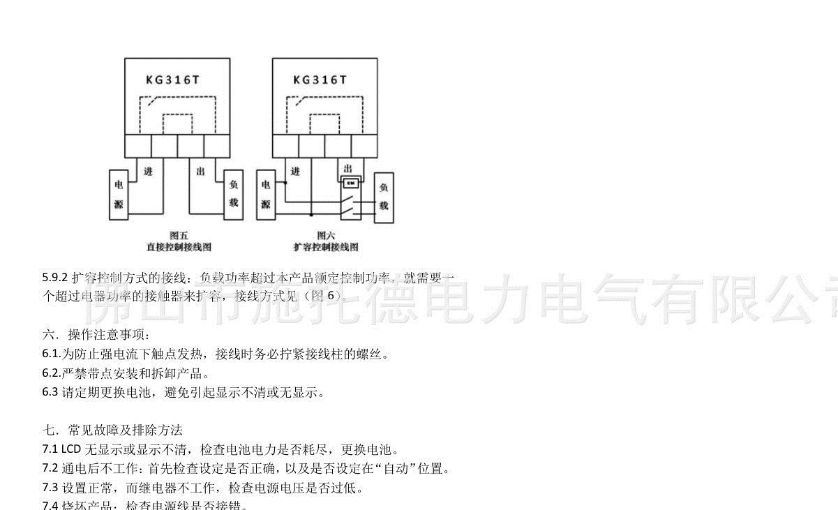 德力西定時(shí)開關(guān)KG316T控制器AC220V/380V(新殼) 路燈微電腦時(shí)間控示例圖12