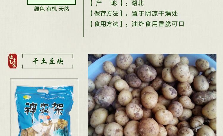 神農(nóng)架土豆干 風干土豆塊綠色無污染有機食品 廠家直銷 500g示例圖6