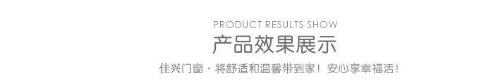 健康 推拉門廠家直銷 共生型材料 鋁木共生 門窗定制示例圖18