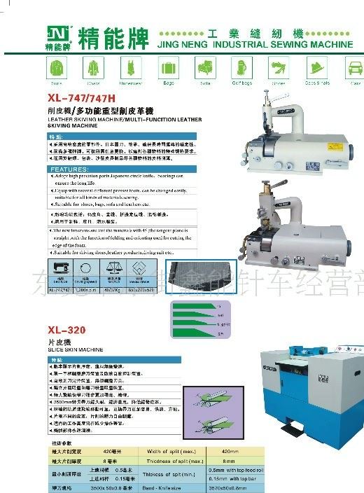 皮革片皮機削皮機鏟皮機示例圖3