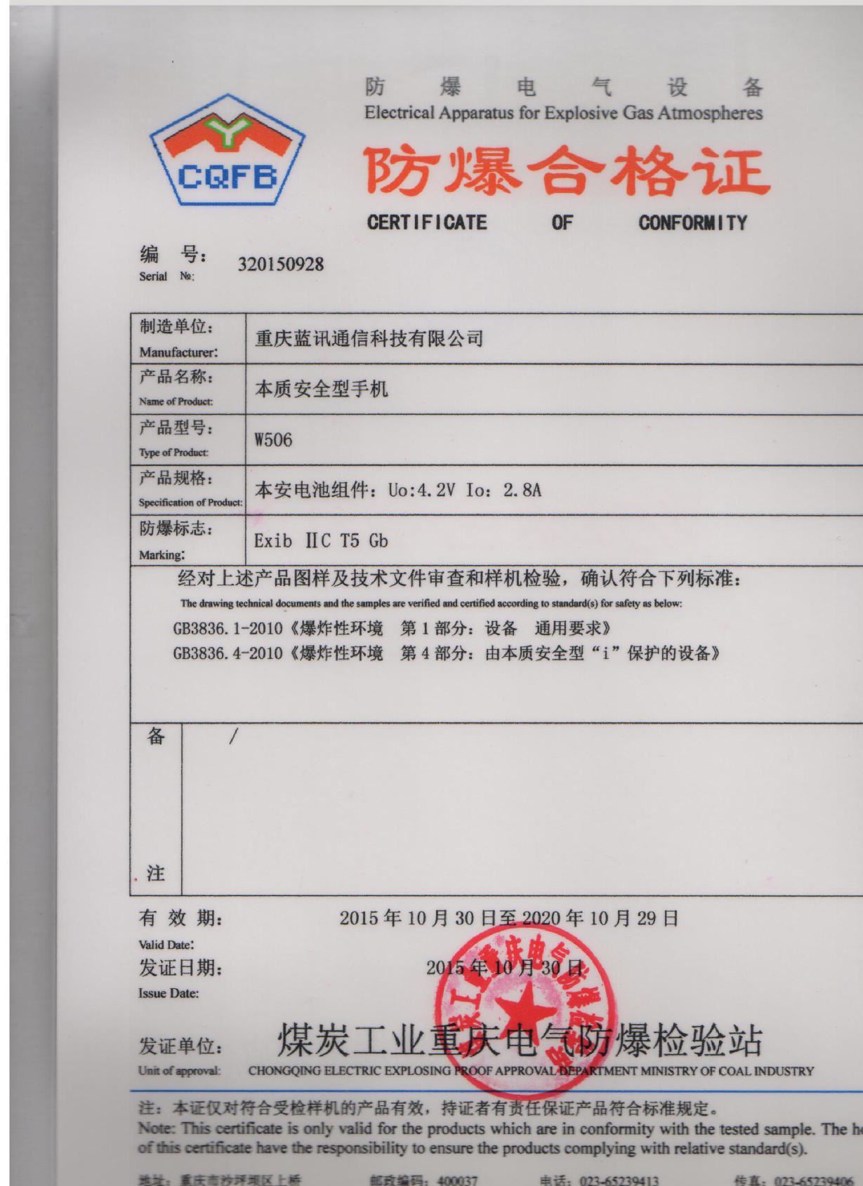 藍訊W506+防爆手機/三防手機/專用智能手機/本質(zhì)安全手機示例圖3