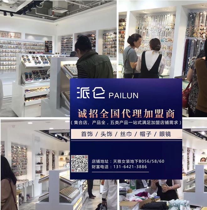 派尚飾品新分店開業(yè)