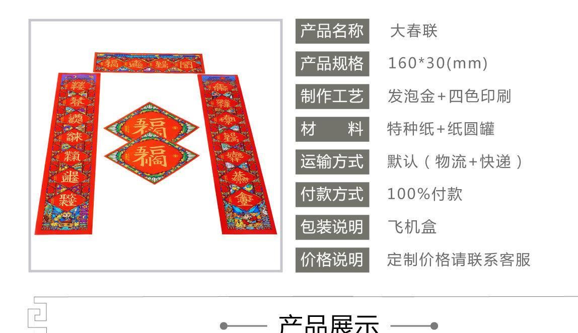好東西年貨大對聯福字貼過年門聯團購2017新春雞年廣告春聯定制示例圖2