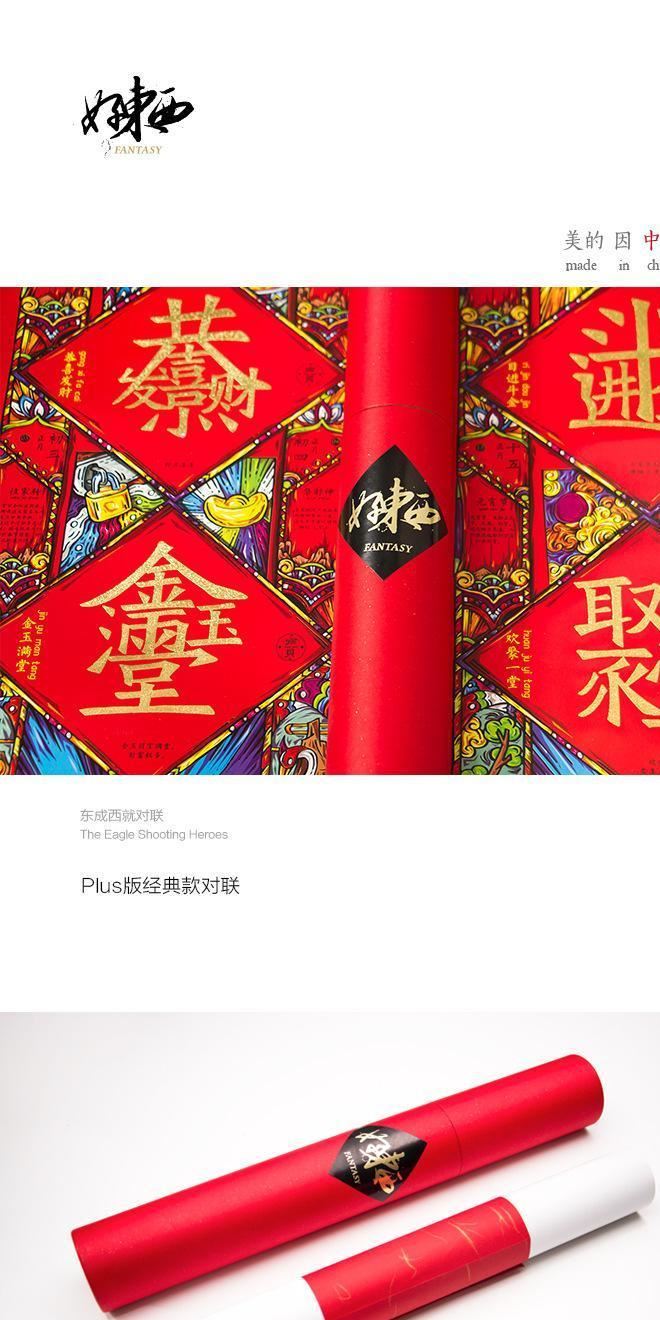 好東西年貨大對聯福字貼過年門聯團購2017新春雞年廣告春聯定制示例圖3