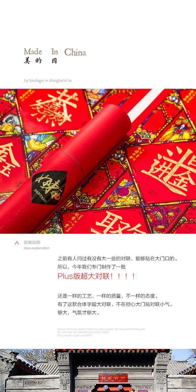 好東西年貨大對聯福字貼過年門聯團購2017新春雞年廣告春聯定制示例圖4