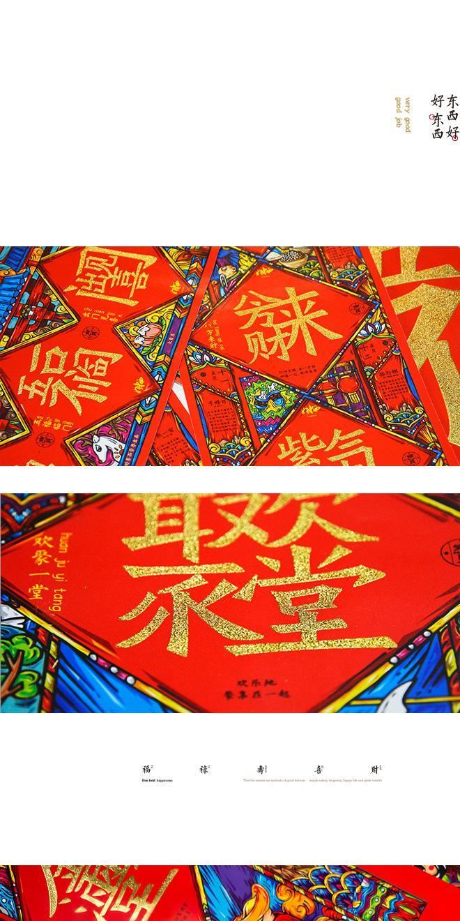 好東西年貨大對聯福字貼過年門聯團購2017新春雞年廣告春聯定制示例圖7