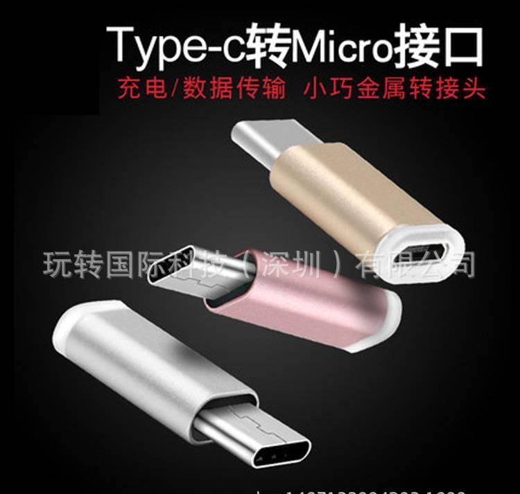 小米4C樂視充電數(shù)據(jù)OTG轉(zhuǎn)接頭 USB3.1Type-C轉(zhuǎn)Micro鋁合金轉(zhuǎn)換頭示例圖2