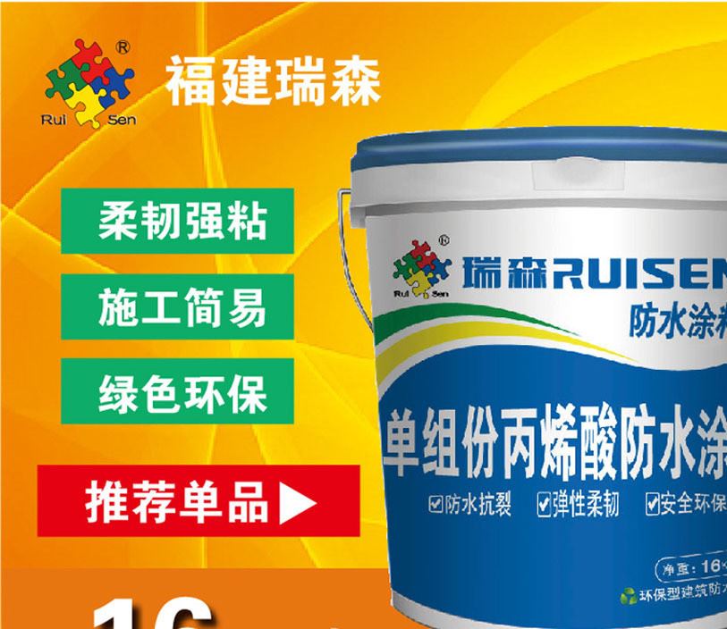 IR 高效彈性 防水漿料 單組份 可彩環(huán)保涂料示例圖1