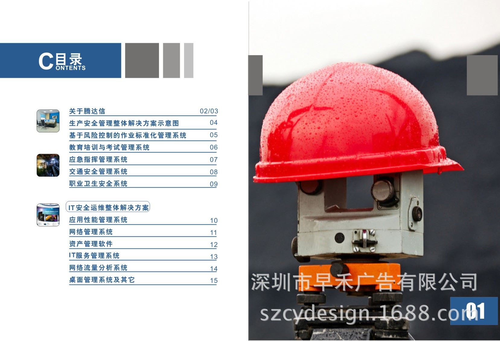 畫冊設計 企業畫冊設計 宣傳冊設計 福永畫冊設計 印刷 攝影服務示例圖11