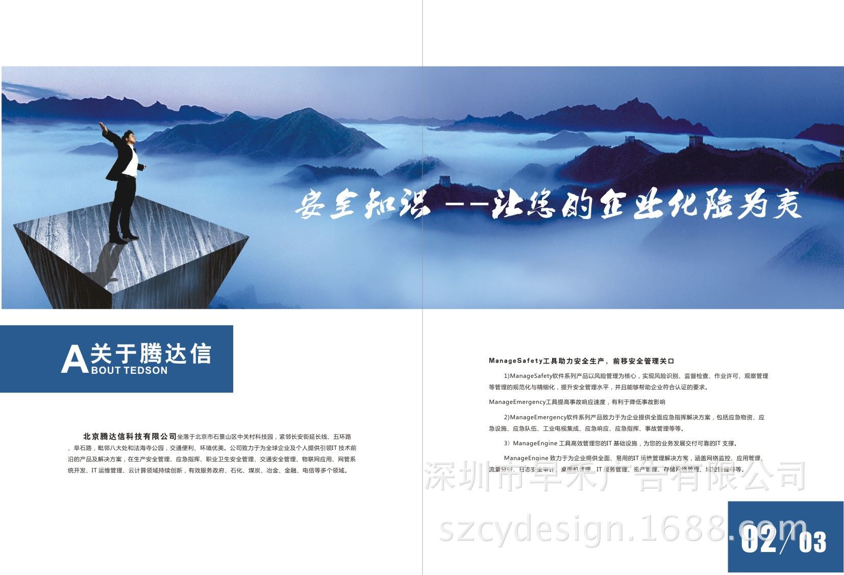 畫冊設計 企業畫冊設計 宣傳冊設計 福永畫冊設計 印刷 攝影服務示例圖12