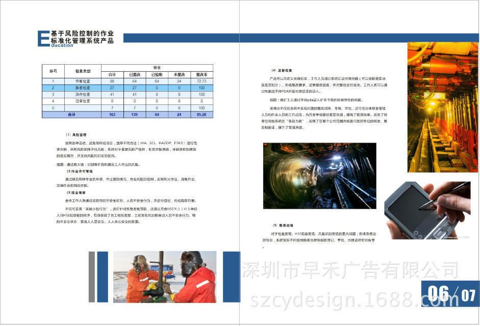 畫冊設計 企業畫冊設計 宣傳冊設計 福永畫冊設計 印刷 攝影服務示例圖14