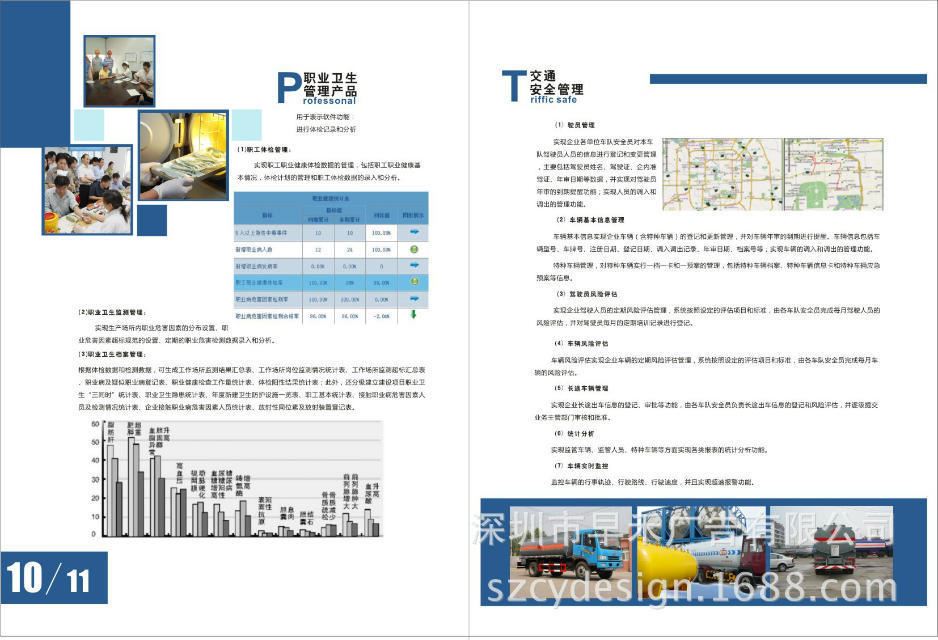 畫冊設計 企業畫冊設計 宣傳冊設計 福永畫冊設計 印刷 攝影服務示例圖16