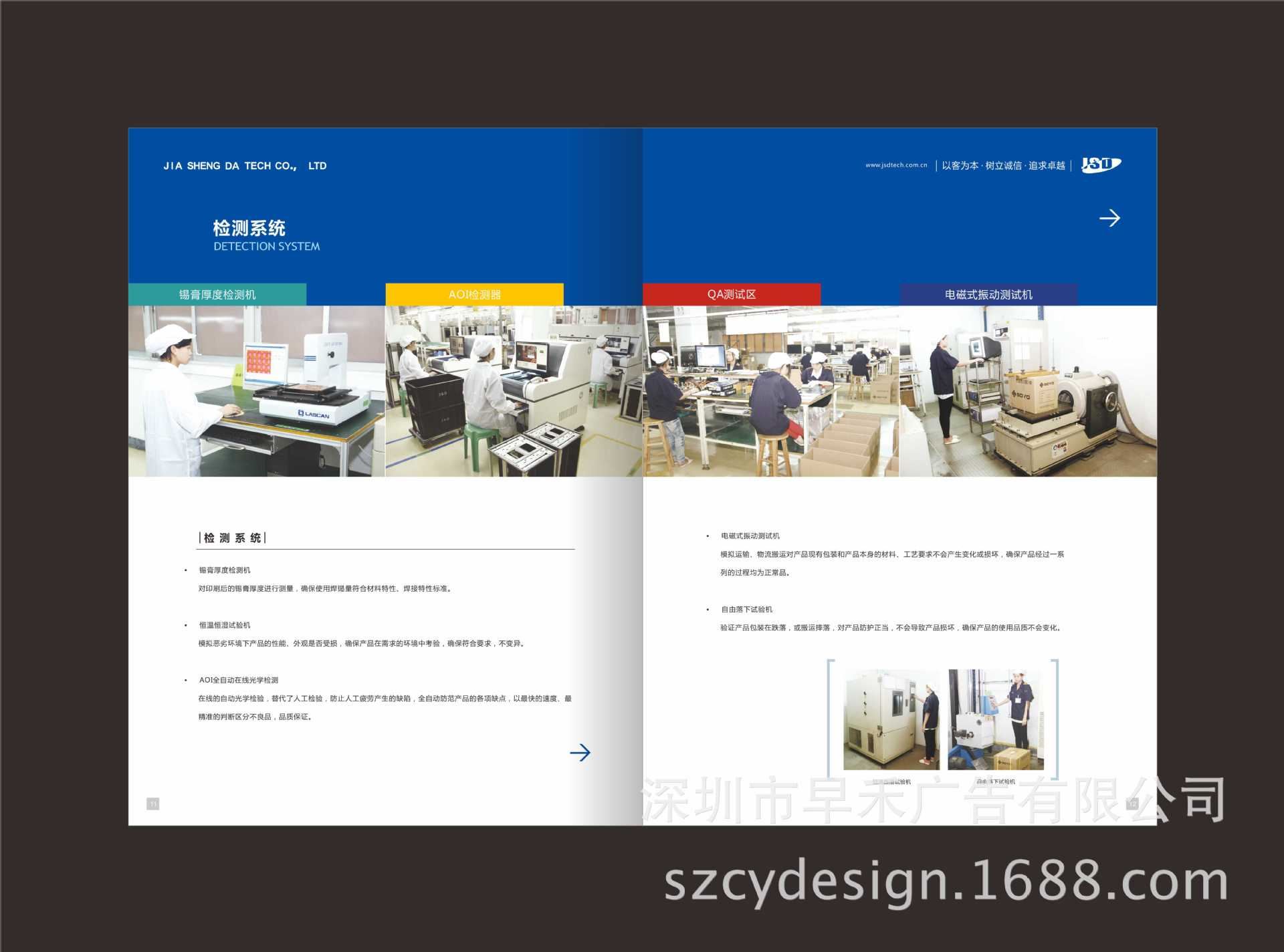 畫冊設計 企業畫冊設計 宣傳冊設計 福永畫冊設計 印刷 攝影服務示例圖25