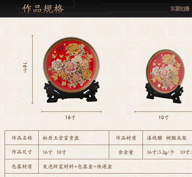 金陵金箔陶瓷禮品 漆線雕牡丹玉堂富貴盤 家居吉祥擺件示例圖3