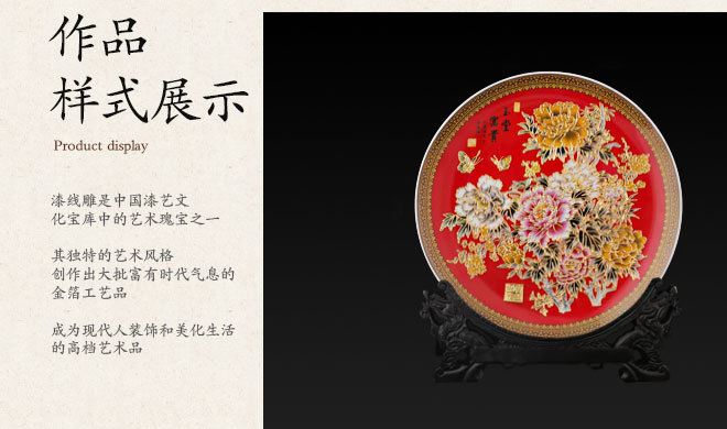 金陵金箔陶瓷禮品 漆線雕牡丹玉堂富貴盤 家居吉祥擺件示例圖4