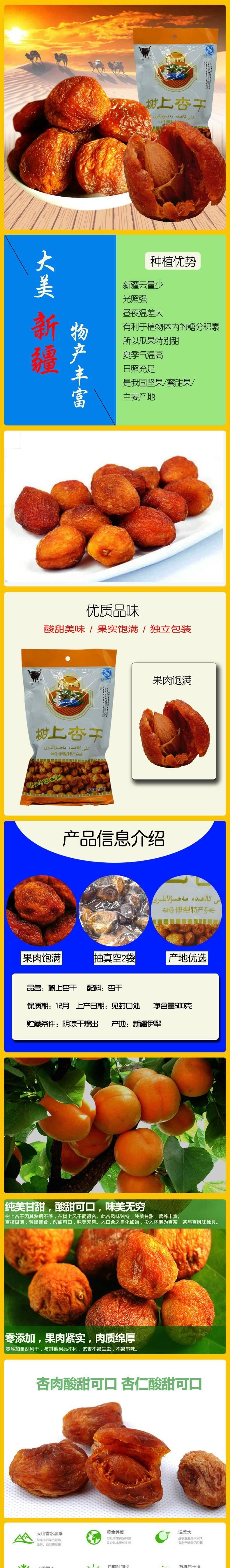 杏干伊犁樹上干杏新疆特產(chǎn)八大怪休閑零食品無添杏干天然果干包郵示例圖1