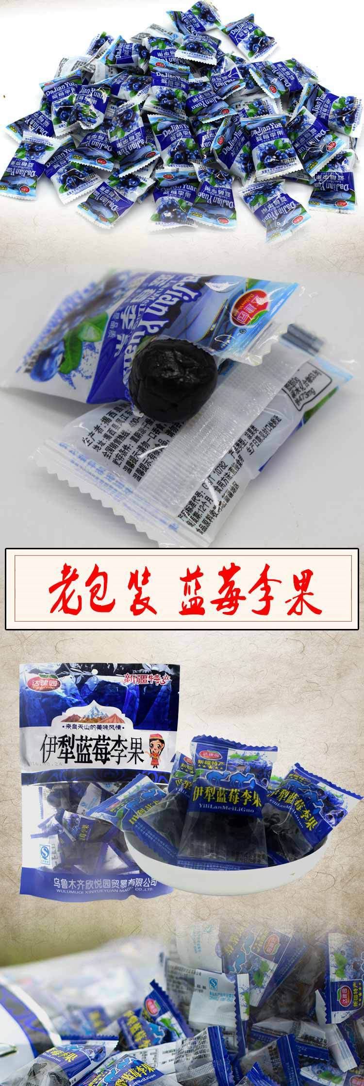 伊犁藍莓李果新疆特產(chǎn)蜜餞酸甜水果干428g全國包郵藍莓示例圖3