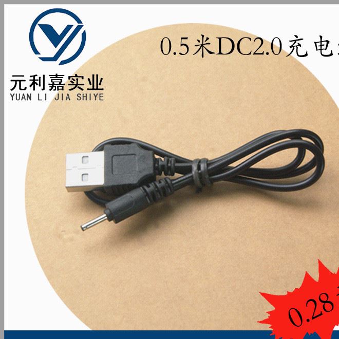 0.5米DC2.0充電線