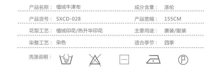 【新品上架】植絨牛津布面料 旗袍唐裝服裝布料 現(xiàn)貨可銷(xiāo)示例圖6