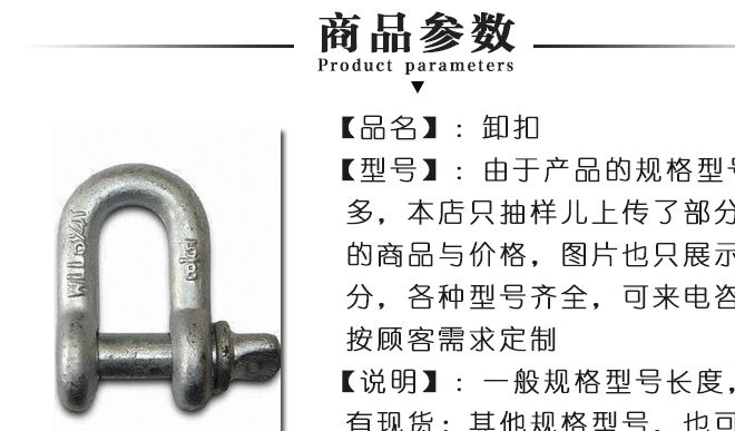 廠家直銷 普通卸扣 國標卸扣 弓形卸扣 不銹鋼卸扣 幾件代發示例圖2