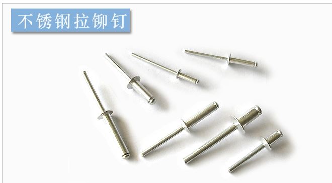 廠家批發 開口型抽芯拉鉚釘 鋁制抽芯拉鉚釘 不銹鋼拉鉚釘 鉚釘示例圖6
