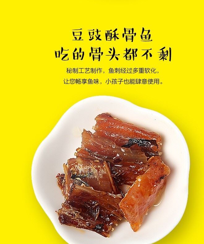 風味豆豉魚示例圖1