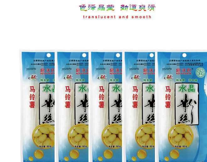 甘肅定西尼沃巴    無礬馬鈴薯水晶粉絲      一箱/50袋批發(fā)包郵示例圖3