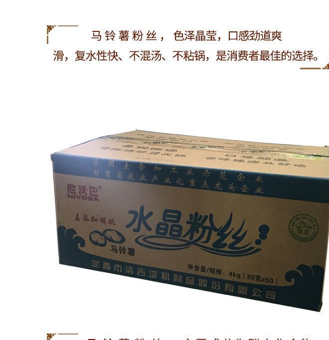 甘肅定西尼沃巴    無礬馬鈴薯水晶粉絲      一箱/50袋批發(fā)包郵示例圖4