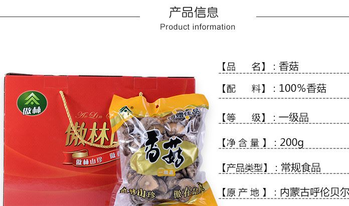 香菇干貨農(nóng)副產(chǎn)品 野生香菇200g 香菇干產(chǎn)地直批 南北干貨批發(fā)示例圖2