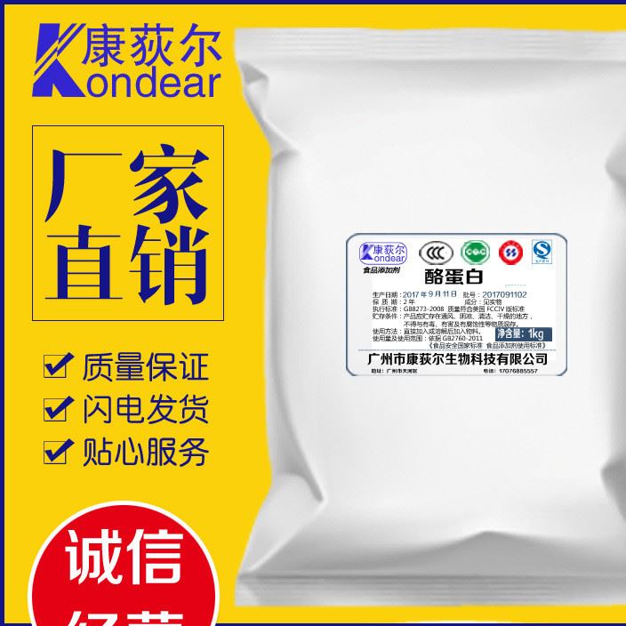 廠家直銷 食品級增稠劑 酪蛋白 干酪素 奶酪素 量大從優示例圖3