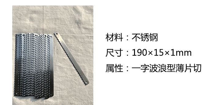 不銹鋼切割機刀片 一字波浪型薄片切刀 包裝機械齒形切刀示例圖3