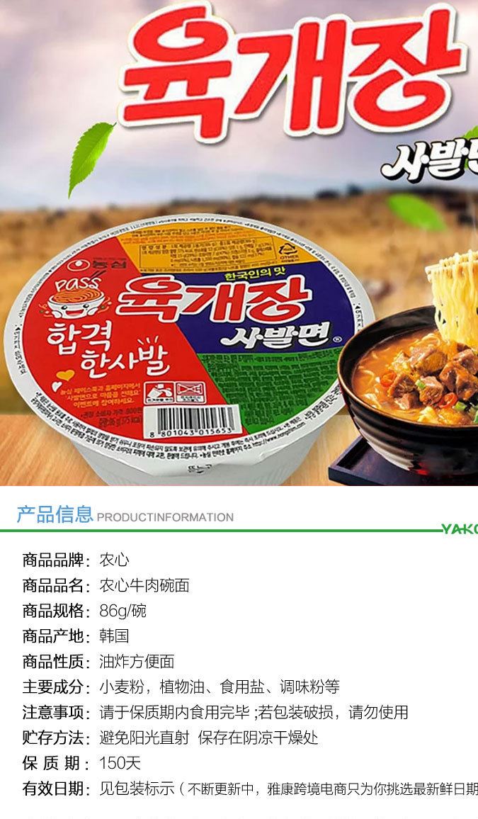 韓國原裝NONGSHIM 農(nóng)心牛肉碗面 86克/杯