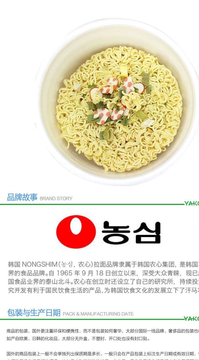 韓國原裝NONGSHIM 農(nóng)心牛肉碗面 86克/杯