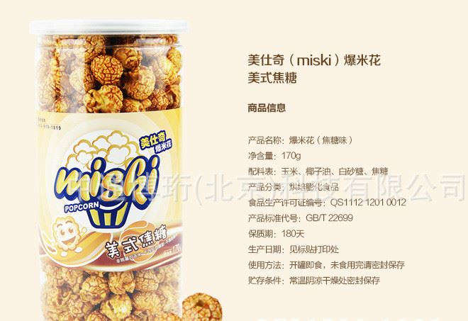 美仕奇爆米花（奶油味）小桶零食休闲示例图1